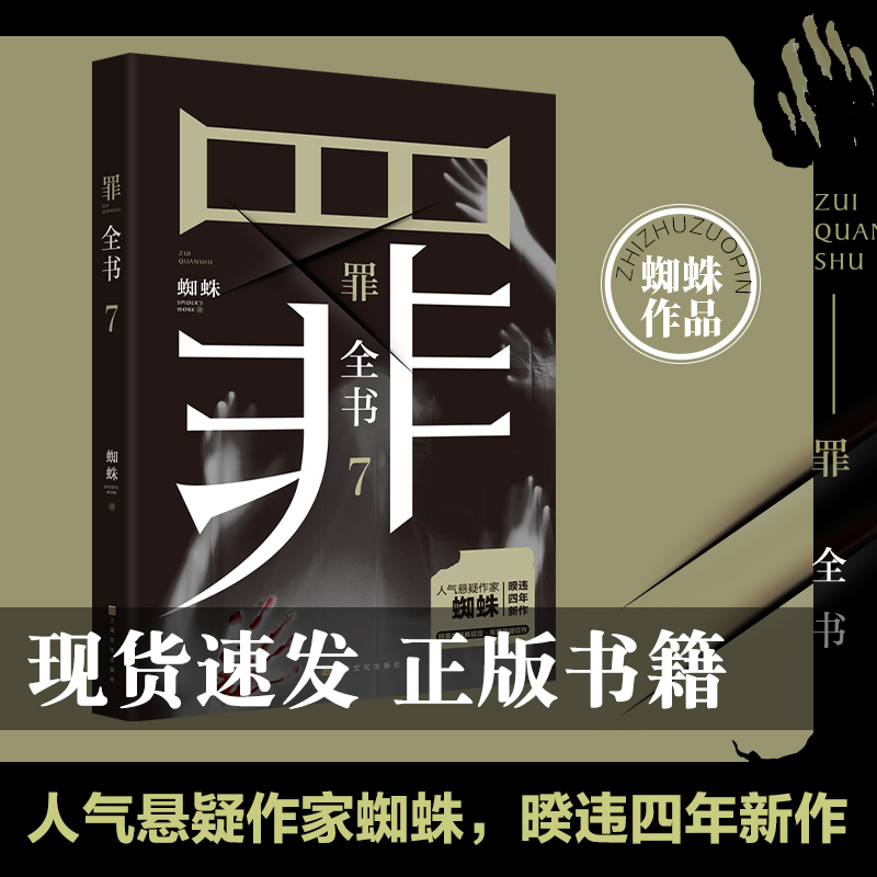 坏小孩+无证之罪+长夜难明 紫金陈 [正版]任选罪全书蜘蛛著新版十8册真实刑侦案件改编惊悚恐怖小说冒险刑侦案件宗系列侦探高清大图