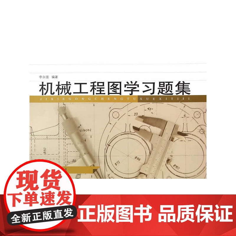 机械工程图学习题集高清大图