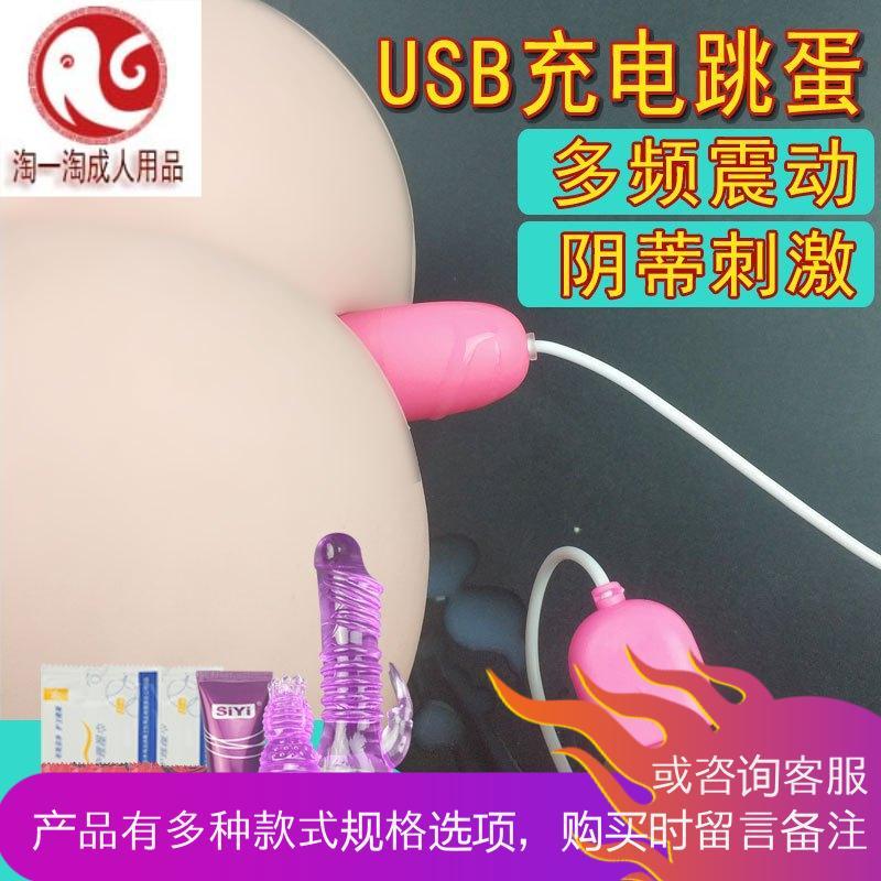 成人用品男女用跳蛋女性系列高潮兴奋阴蒂刺激另类玩具器SM