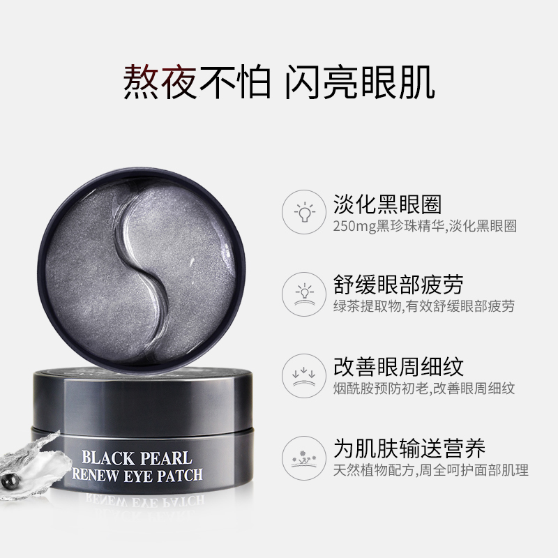 SNP爱神菲美白眼膜-黑珍珠 1.25gX60片 一贴多用 做“睛”致美少女 品牌直供 苏宁物流