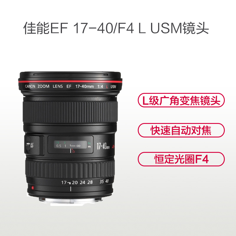 佳能(Canon)EF 17-40MM F4L USM+近摄镜组 佳能卡口 77mm口径 红圈广角变焦镜头