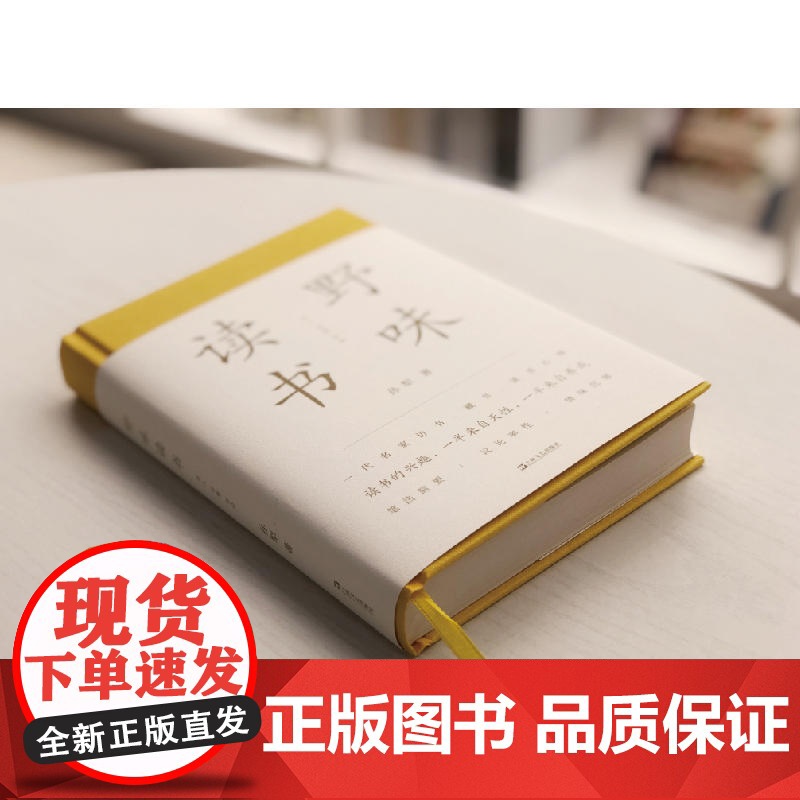 野味读书 孙犁/黄德海编/书读完了/文化随笔 一代名家访书藏书读书心得/精装/中国文学/上海文艺出版社高清大图