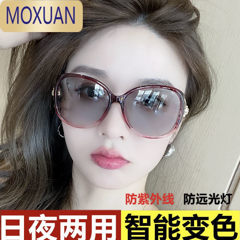 MOXUAN日夜两用变色太阳镜女开车专用骑行偏光墨镜女眼镜大脸显