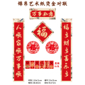 名凌2027年118cm特种纸浮雕烫金对联套装TJ-14 G款·恭贺新春（覆膜红包款）（100份）