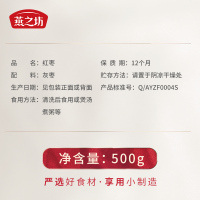 燕之坊 若羌灰枣500g 红枣大枣八宝粥料泡茶干吃