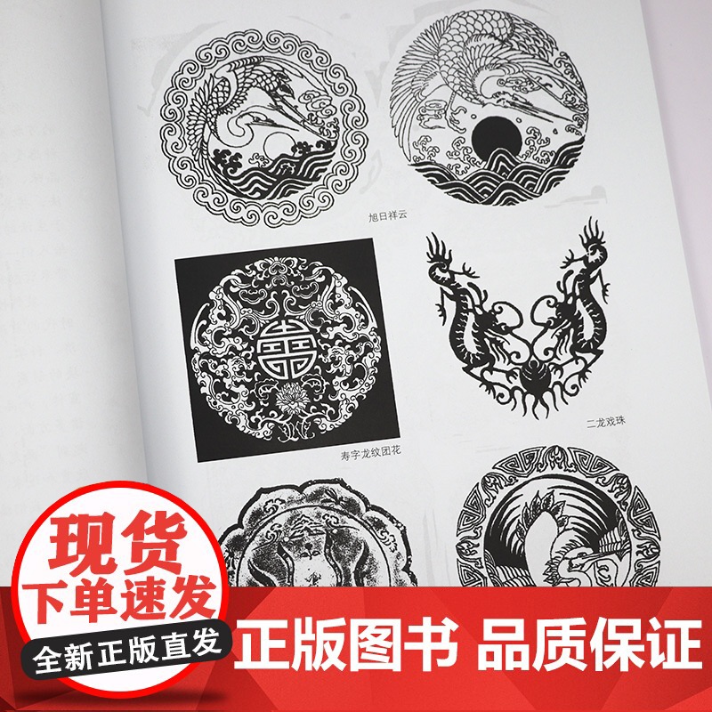 吉祥图案 经典图案资料汇编书籍高清大图