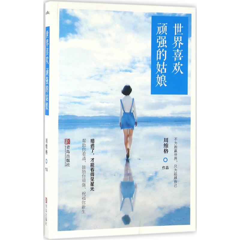 醉染图书世界喜欢顽强的姑娘978755576高清大图