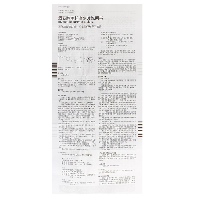 倍他乐克 酒石酸美托洛尔片 50mg*20片/盒