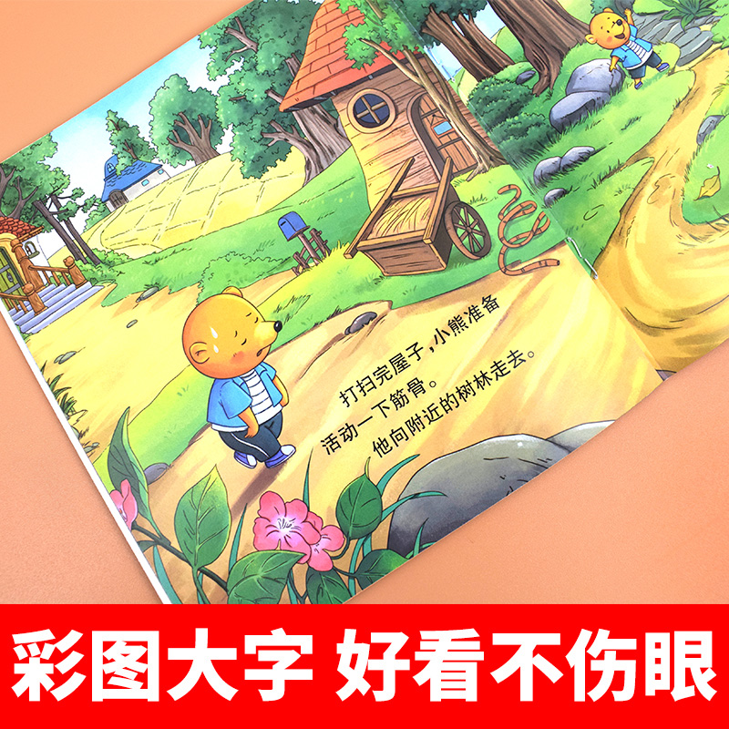 [80册]小熊绘本全集 [正版]小熊宝宝绘本3–6岁幼儿园阅读 儿童情绪管理与性格培养绘本 0到3岁行为习惯教养情商与人高清大图