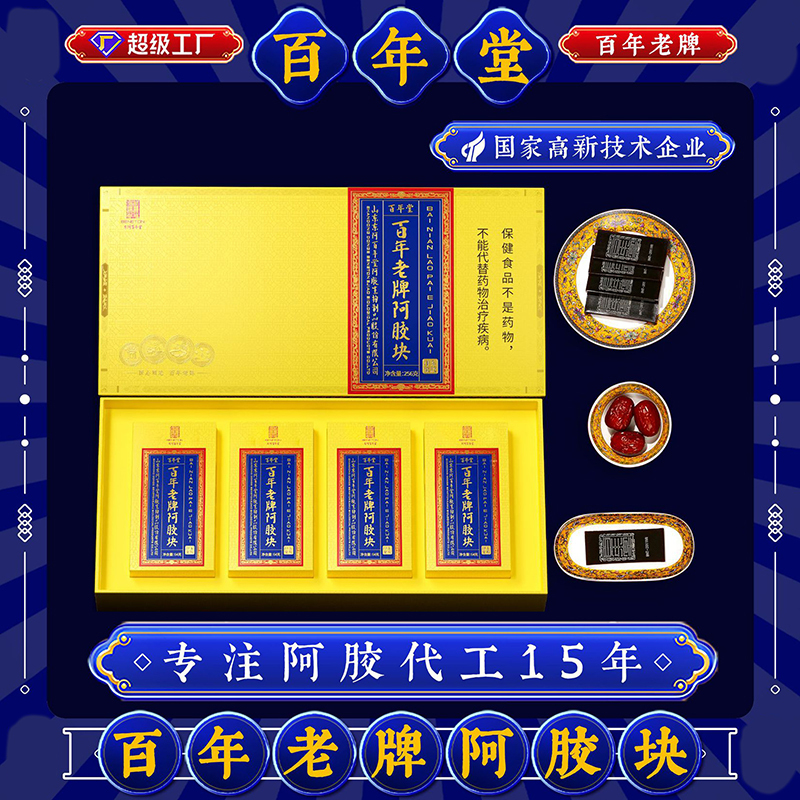 百年堂 老牌驴皮阿胶滋补品阿胶块 32g*8片-256g/盒