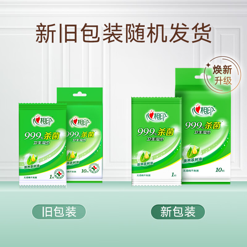 心相印湿巾纸小包独片包装便携式消毒杀菌湿纸巾家庭实惠装杀菌湿巾10包(100片)高清大图