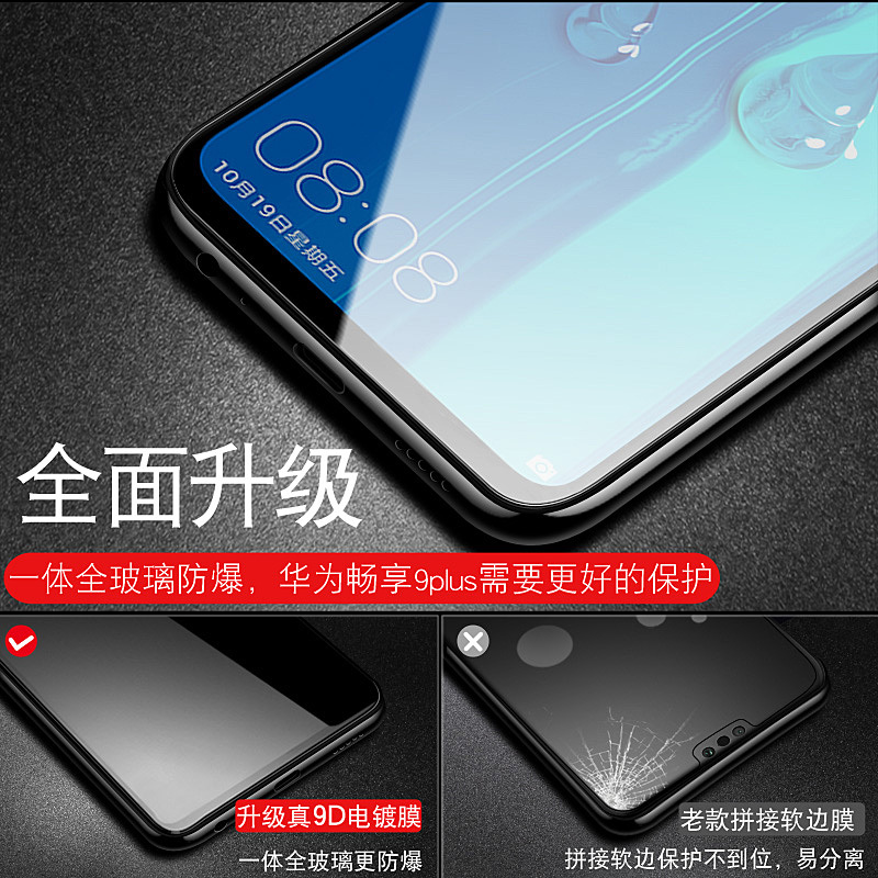 适用畅享9plus钢化膜畅享9全屏9s畅想9plus蓝光9e手机九防摔puls刚化玻璃保护贴膜壳pX2