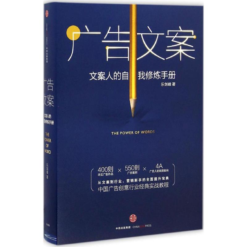 [M]广告文案-9787508665023高清大图
