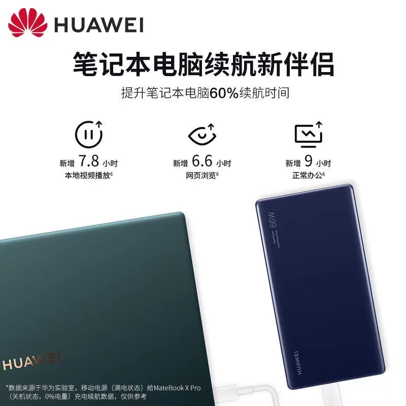 华为/HUAWEI 66W充电宝 12000mAh 一台