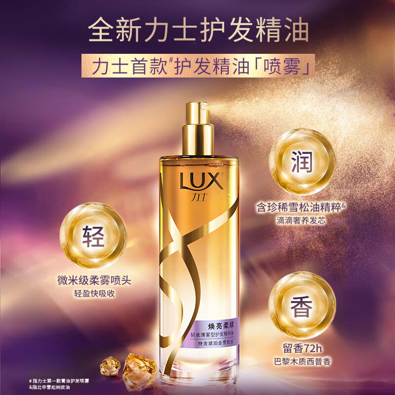 力士轻柔薄雾型焕亮柔顺护发精华油80ML高清大图