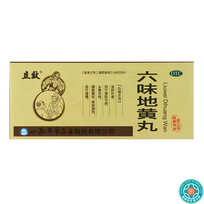 [3盒]立效六味地黄丸10丸/盒*3盒滋阴补肾腰膝酸软骨蒸潮热盗汗遗精