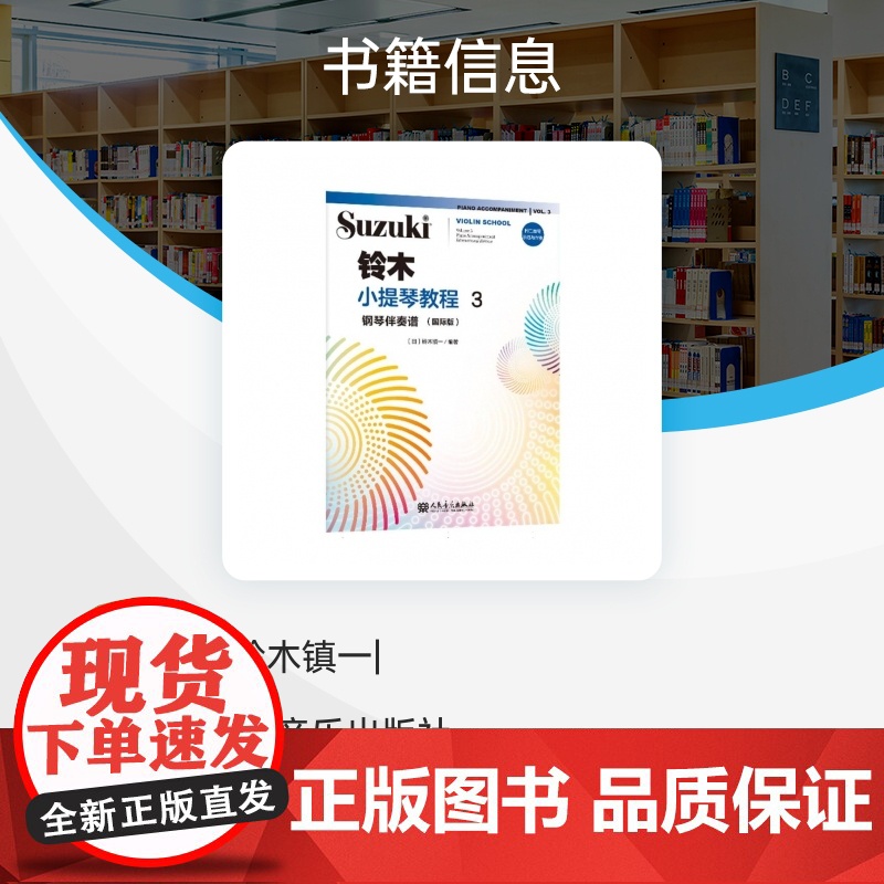 铃木小提琴教程3 钢琴伴奏谱(国际版)高清大图