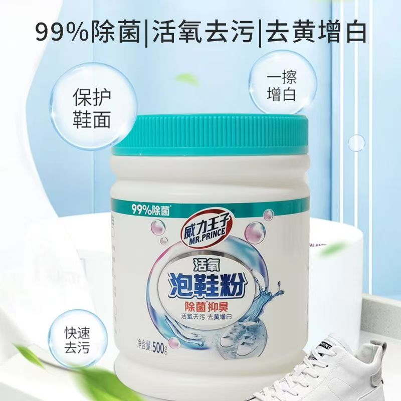 威力王子活氧除菌泡鞋粉500g