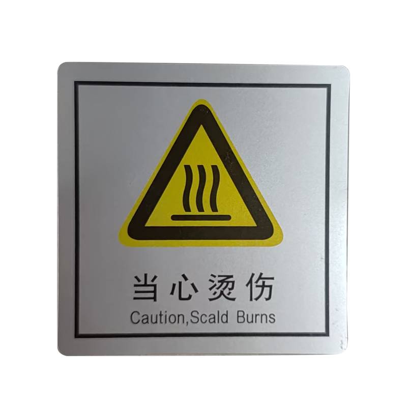 墨中正人当心烫伤正班用 79×80mm 张高清大图