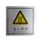 墨中正人当心烫伤正班用 79×80mm 张