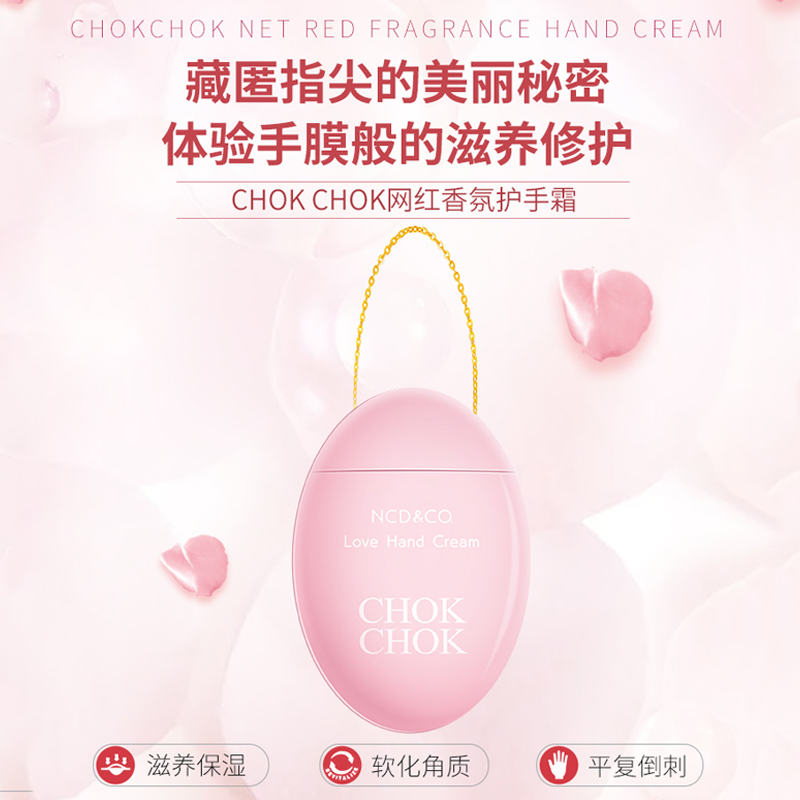 CHOK 护手霜樱花滋润保湿补水防干裂网红鹅蛋护手霜女60g 韩国原装进口