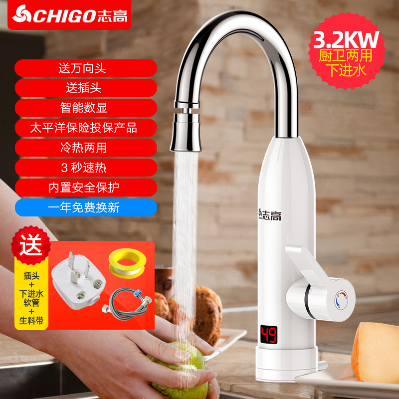 志高电热水龙头速热即热式加热厨房宝快速过自来水热电热水器家用 不锈钢高清大图