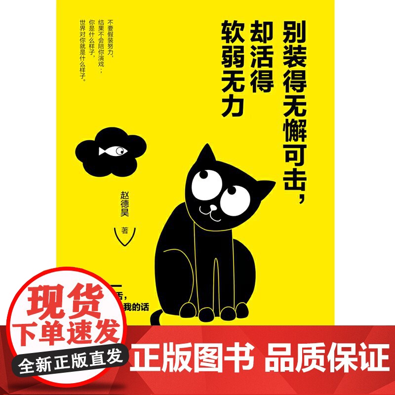 别装得无懈可击,却活得软弱无力高清大图