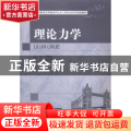 理论力学