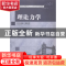 正版 理论力学 苏振超主编 大连理工大学出版社 9787561195857 书