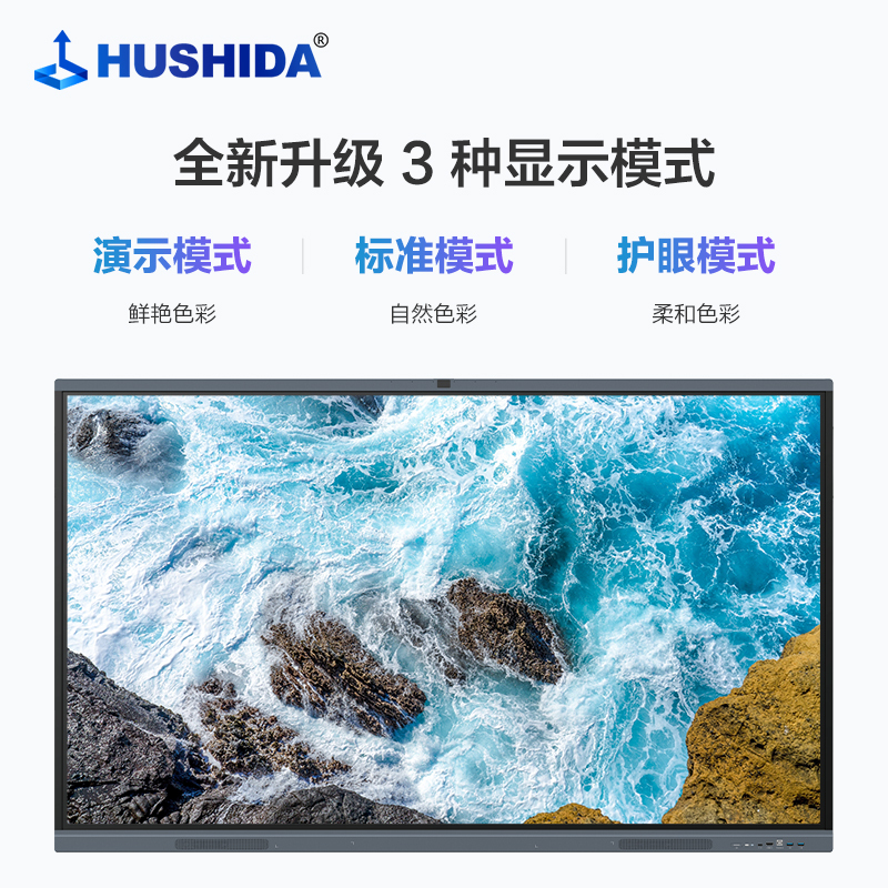 互视达(HUSHIDA)65英寸会议平板教学一体机电子白板4K大屏触摸内置摄像头麦克风 安卓+Win i7 CW-ZZGW-65