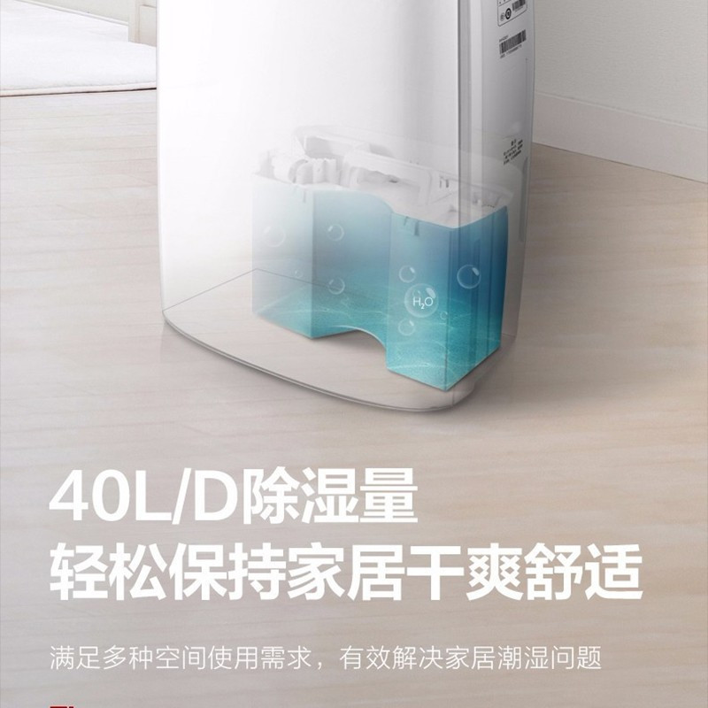 格力(GREE) DH40EF/A1A 除湿机家用抽湿机 空气除湿器 一机多用 智能干衣 保修6年31-40升高清大图