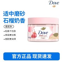 多芬磨砂膏-红石榴