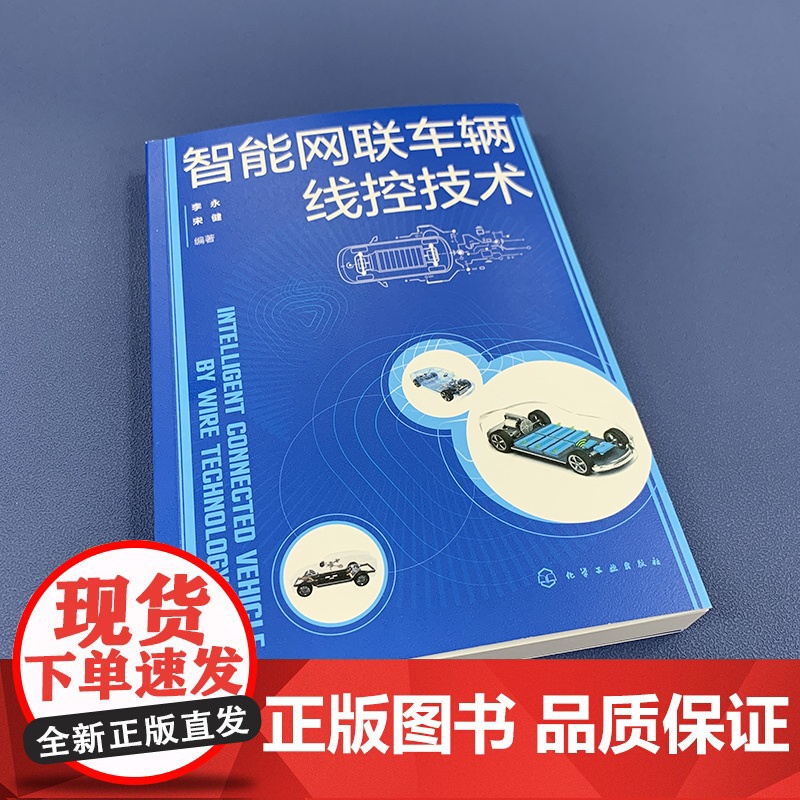 智能网联车辆线控技术 智能网联汽车 智能技术 线控技术 自动驾驶 汽车底盘 智能驾驶 乘用车底盘系统开发 智能汽车 汽车高清大图