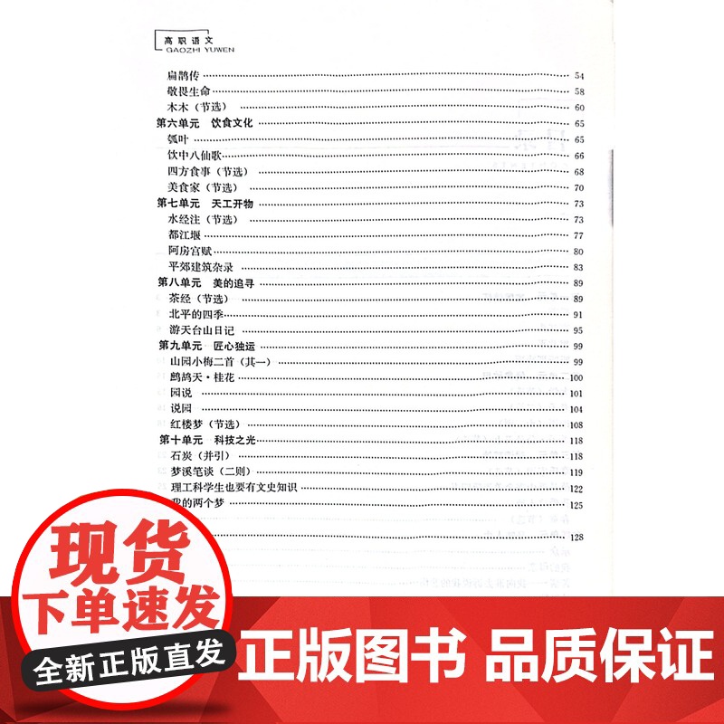 高职语文 卞秋华 编 中国农业出版社9787109296770高清大图