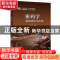 正版 密码学——基础理论与应用 李子臣 电子工业出版社 97871213