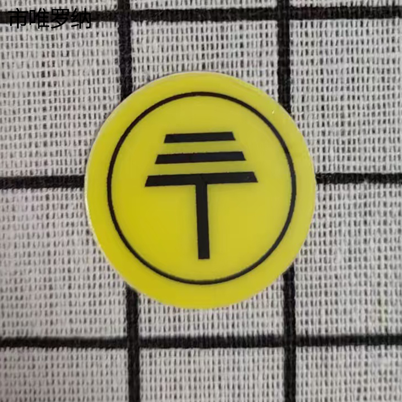 市唯罗纳标识标牌接地标识标牌30*30mm块高清大图