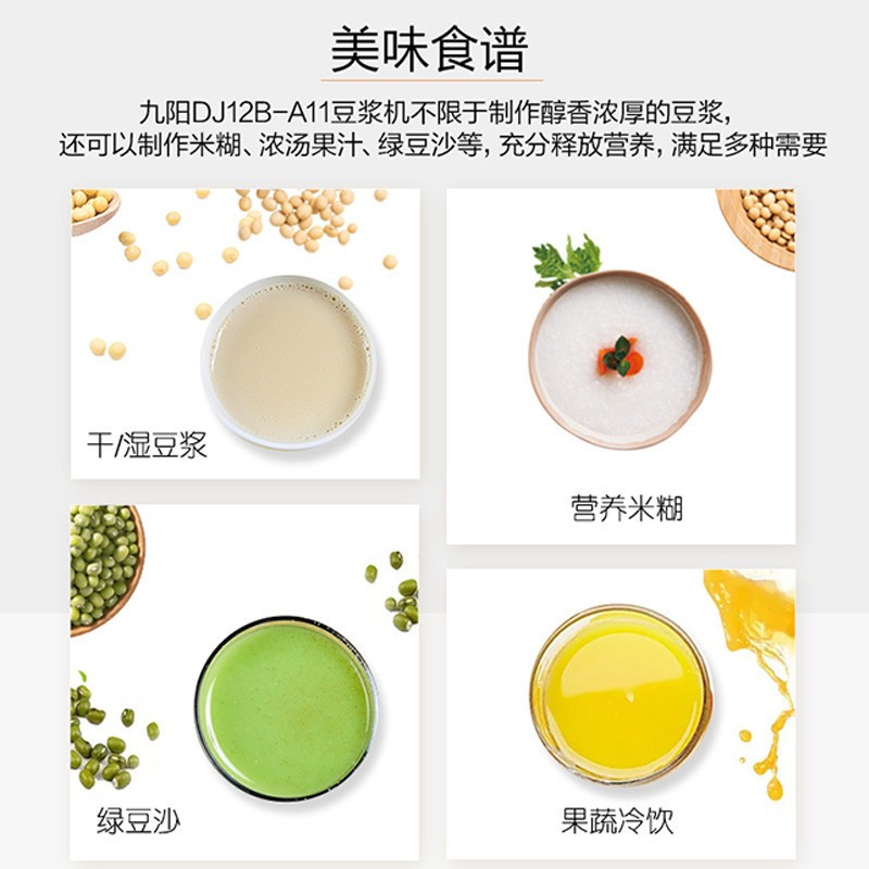 九阳(Joyoung) 豆浆机DJ12B-A11古法生磨 智能控温 智能触摸屏 1.2L五谷干湿豆果蔬汁米糊机