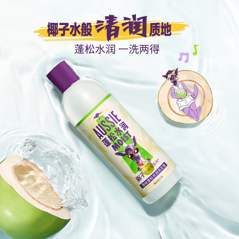 澳丝袋鼠(Aussie)轻盈水润护发素椰子小绿瓶系列