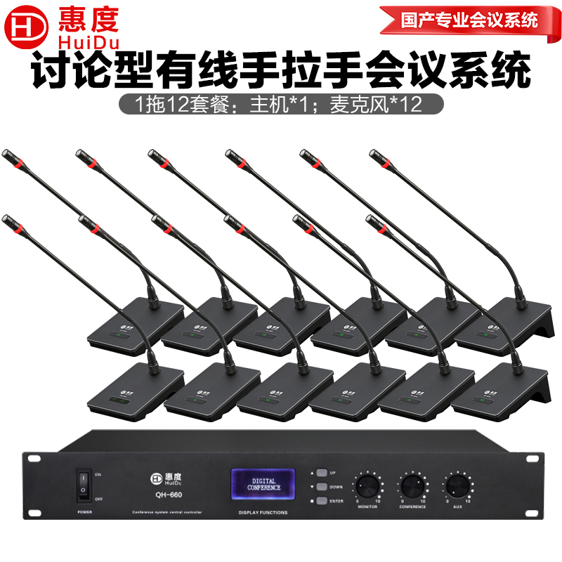 惠度(HuiDu)QH-660S专业有线手拉手会议麦克风工程会议话筒多功能会议室桌面鹅颈麦克风一拖十二