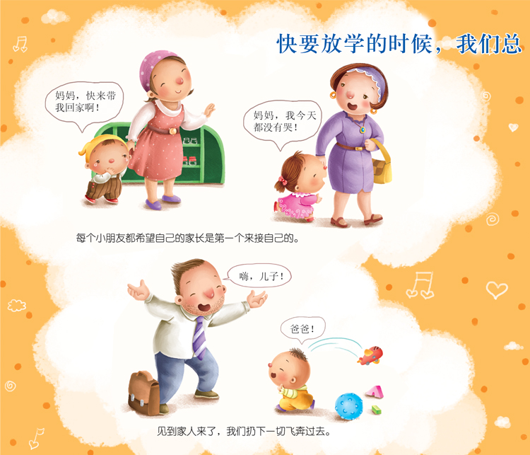 [正版]幼儿园真的不可怕 精装绘本 我的第一套心灵成长读本 晨曦早教绘本图书高清大图