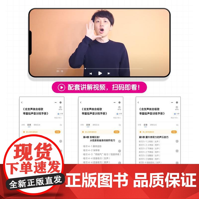 会发声就会唱歌 零基础发声训练手册 学唱歌入门教程唱歌发音发声技巧腹式呼吸真假声初学者中老年学唱歌声乐技巧附视频示范高清大图
