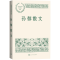 [M]孙郁散文-9787020151738