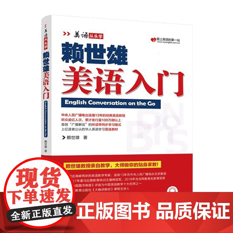 正版 美语从头学赖世雄美语入门 扫码音频 9787553516189高清大图