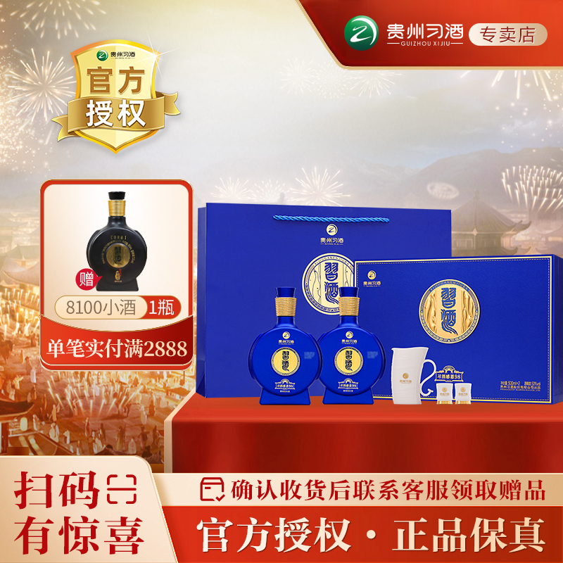 贵州习酒 53度 酱香型白酒 习酒感恩98 礼盒装 500ml*2瓶
