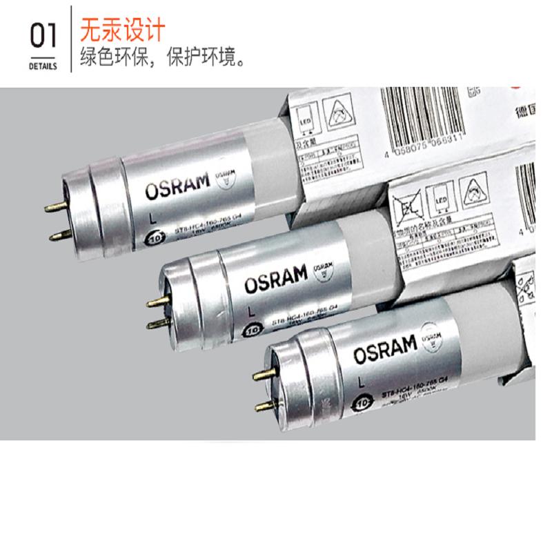 欧司朗灯管T8/8W/765