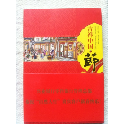 吉祥中国·节