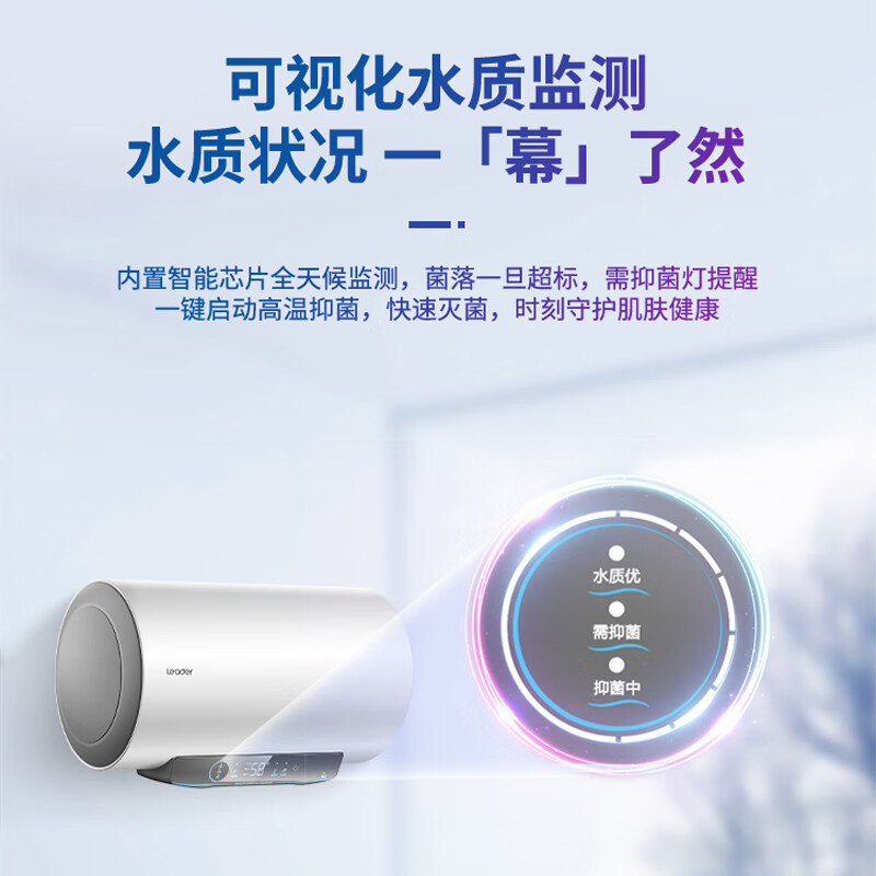Leader海尔智家出品电热水器80升健康抑菌3300W速热APP智控一级能效金刚无缝胆