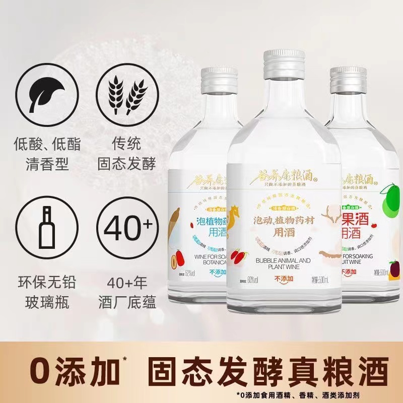 谷养康粮食酒 泡植物高度酒60度纯粮食白酒高粱酒 自酿泡青梅果酒粮食酒谷养康高清大图