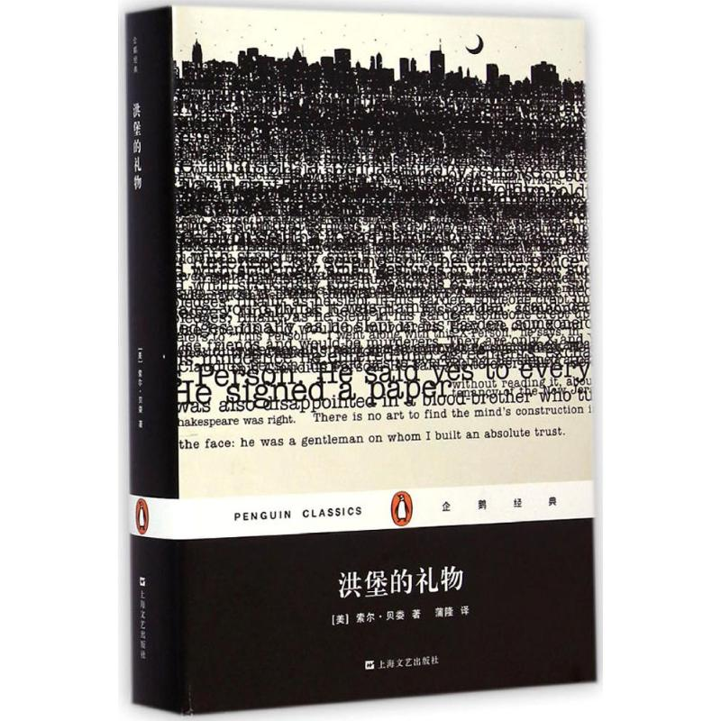 醉染图书洪堡的礼物9787532155033高清大图