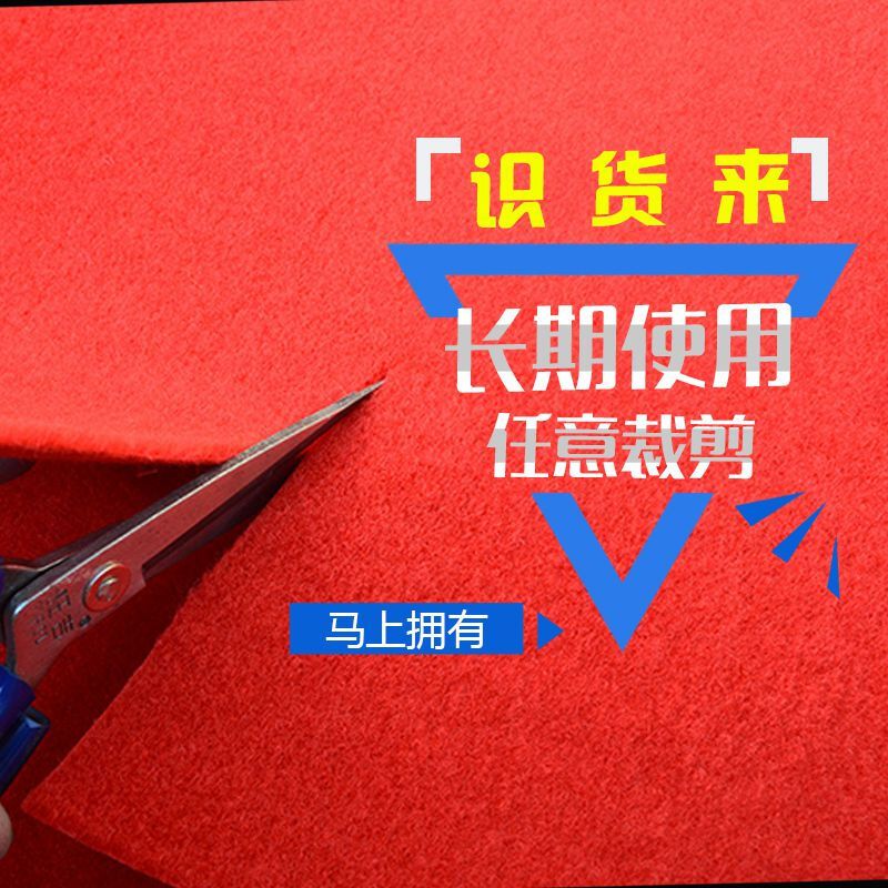 红地毯结婚一次性婚庆地毯加厚防滑红色展会舞台薄红毯满铺长期用